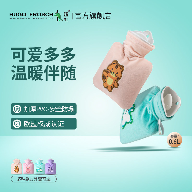 德国原装进口HUGO FROSCH暖蛙热水袋冲注水暖水袋可爱迷你暖手宝