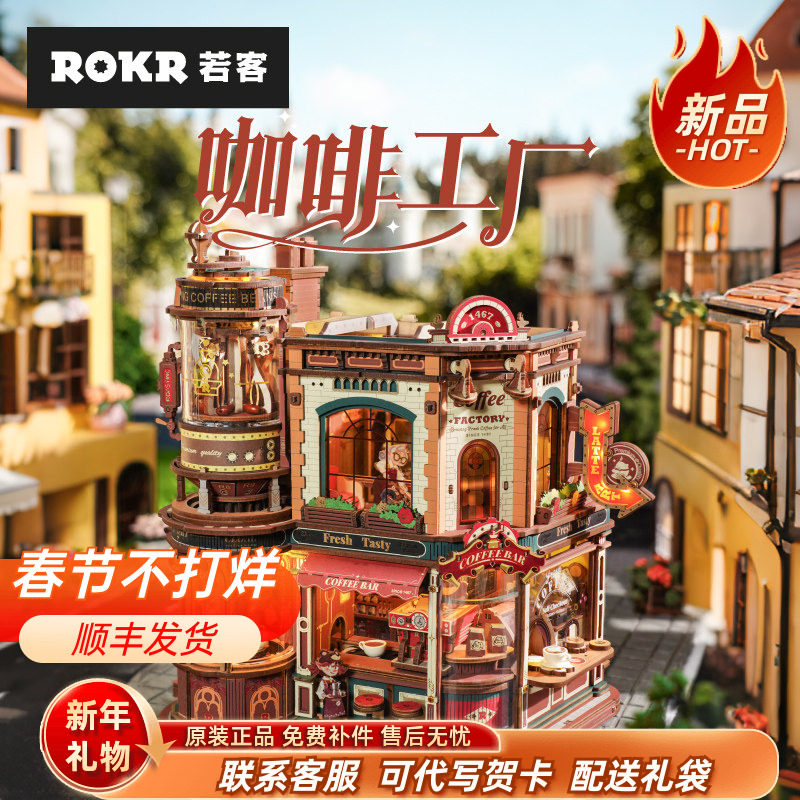 若客咖啡工厂女生礼物diy生日八音盒积木儿童木质拼装新年礼物