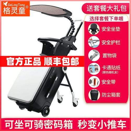 格灵童可坐可骑儿童可登机旅行箱