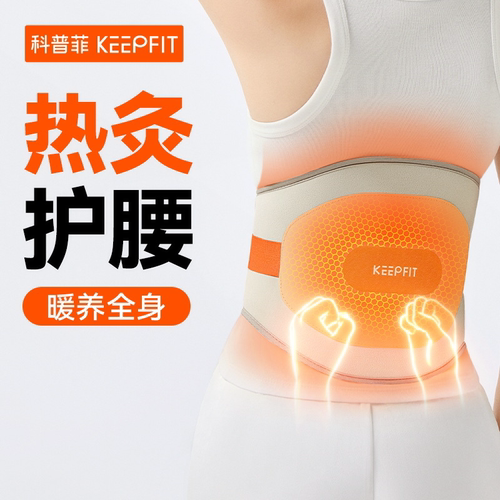 keepfit/科普菲暖腰按摩仪