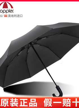 奥地利原装进口doppler抗强风暴伞自动三折伞皮质弯柄商务晴雨伞