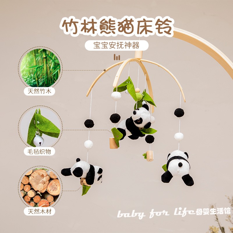 宝宝床头摇铃竹林熊猫床铃支架