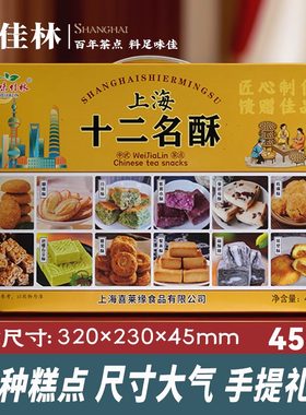 上海特产味佳林十二名酥手提礼盒伴手礼物送礼装老式特色城隍庙