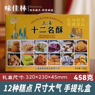 上海特产味佳林十二名酥手提礼盒伴手礼物送礼装老式特色城隍庙