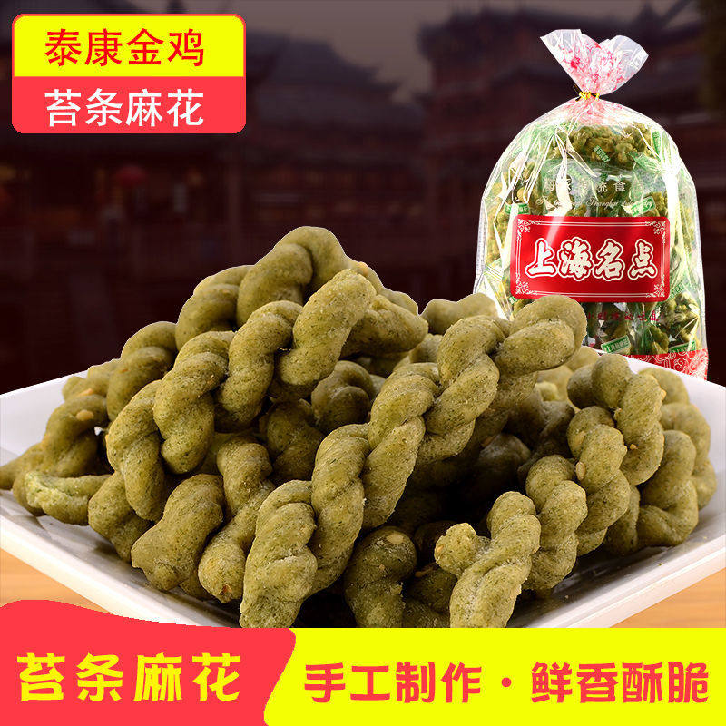 上海特产零泰康金鸡海苔味小麻花450克苔条麻花苔条梗怀旧零食