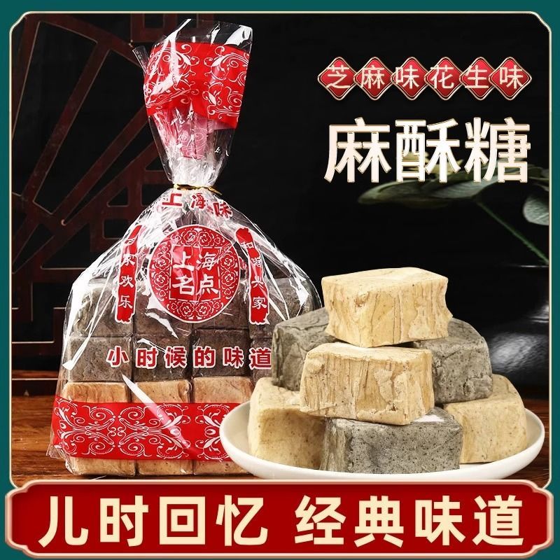 黑芝麻酥糖上海特产酥糖传统糕点花生老人老式零食手工休闲小吃