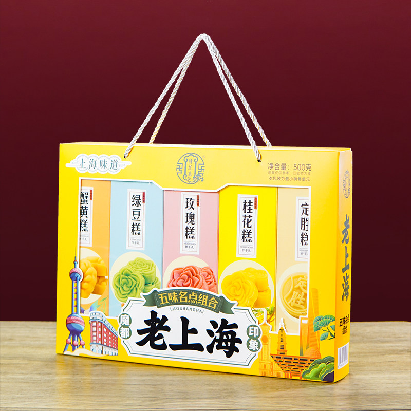 上海特产伴手礼盒装五味名点组合老式城隍庙传统糕点字号大礼包