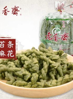 老香斋苔条麻花上海特产