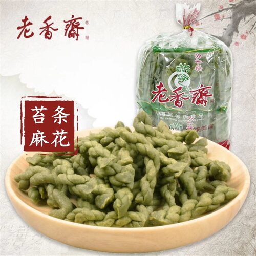 老香斋苔条麻花上海特产