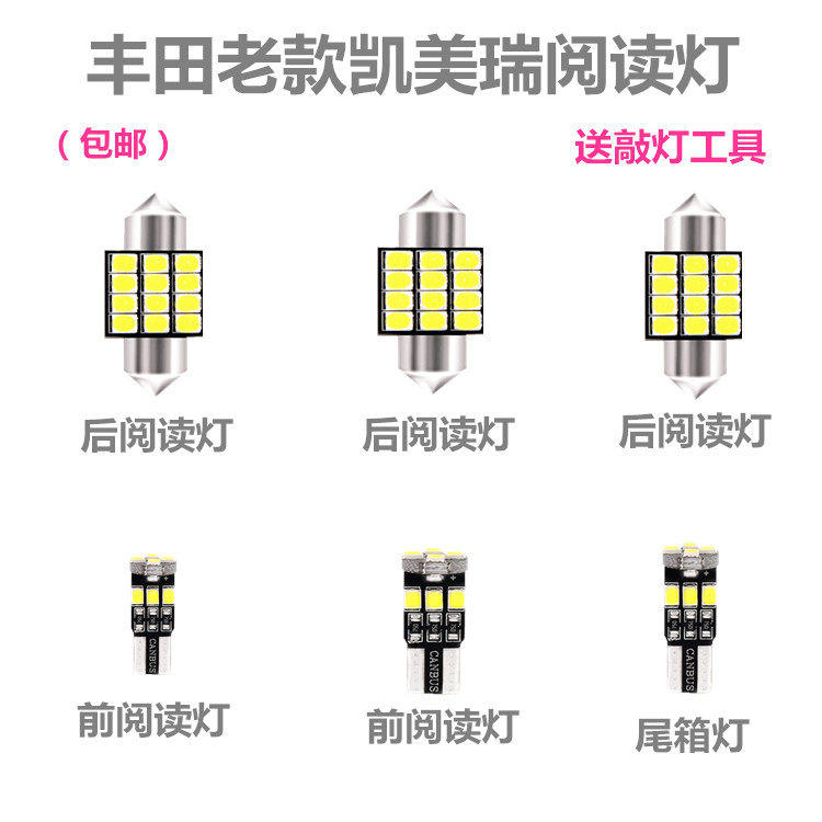 凯美瑞led阅读灯车顶灯改装专用