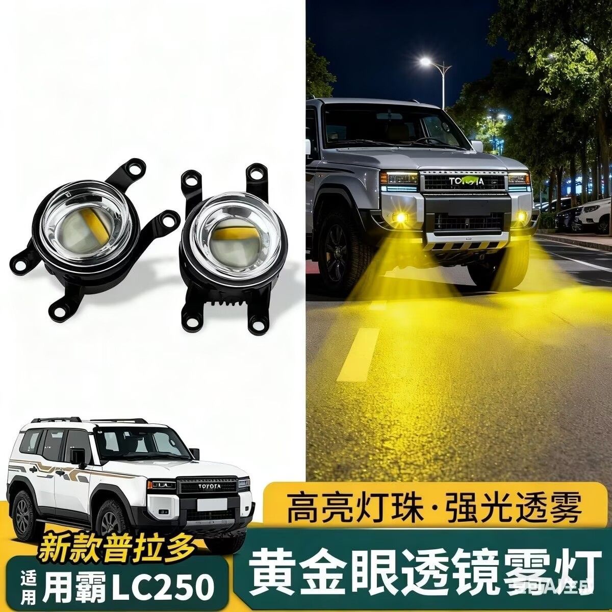 专用24-26新款普拉多黄金眼雾灯适用于霸道LC250前雾灯升级改装件,汽车零部件/养护/美容/维保,雾灯,淘宝优惠券,粉丝福利购,淘宝优惠卷