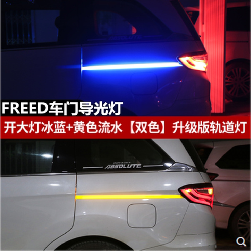SERENA导光灯氛围灯led改装车门