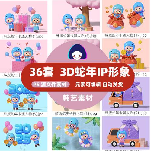 韩版卡通Q版蛇年IP形象2025新年春节3D立体元素多角度PSD素材模板