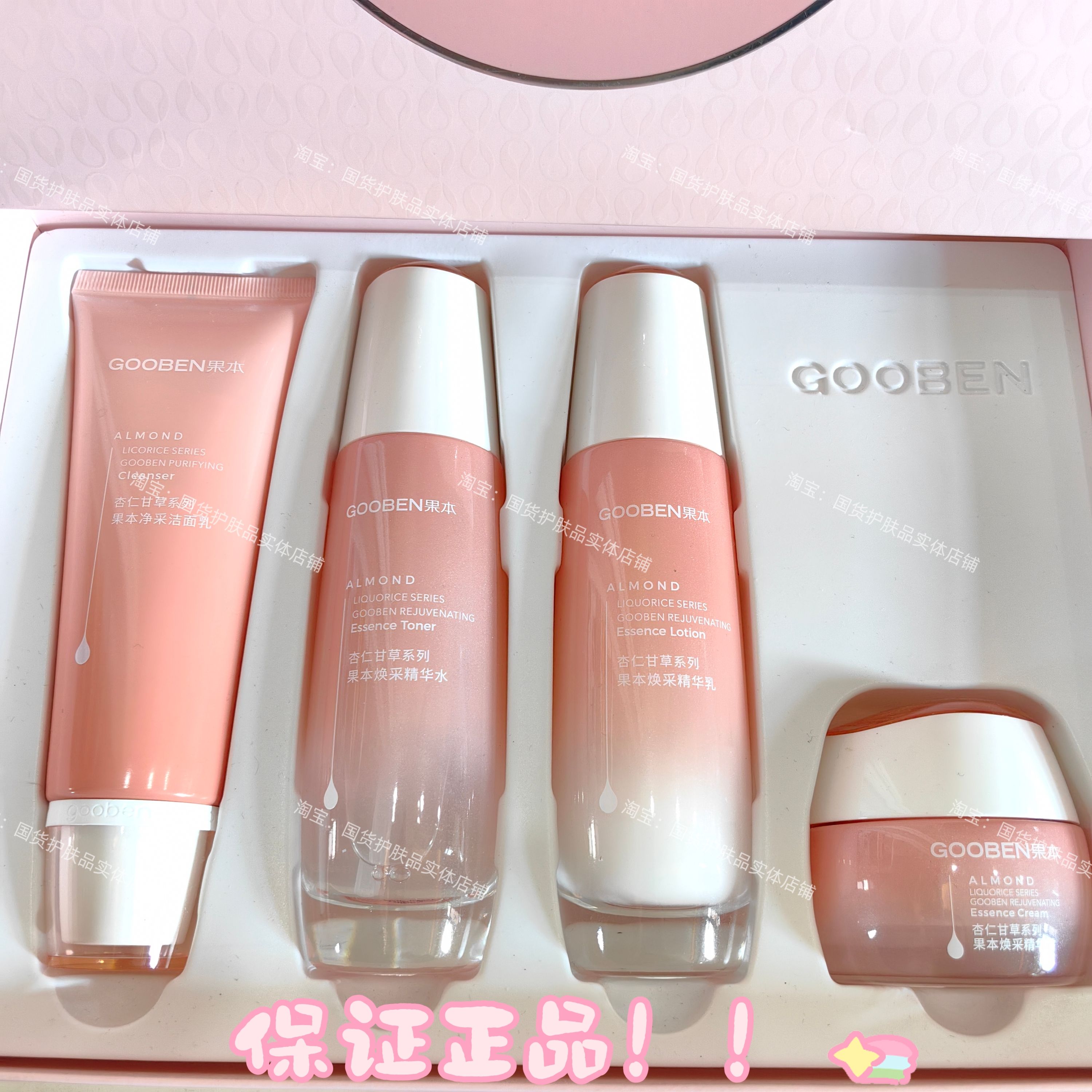 果本杏仁甘草光感耀白礼盒4件套暗沉祛黄提亮肤色套盒嫩肤保湿护