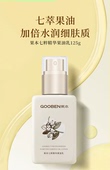 果本多七萃精华果油乳液125g滋润小黄油保湿 改善干燥无盒刮码