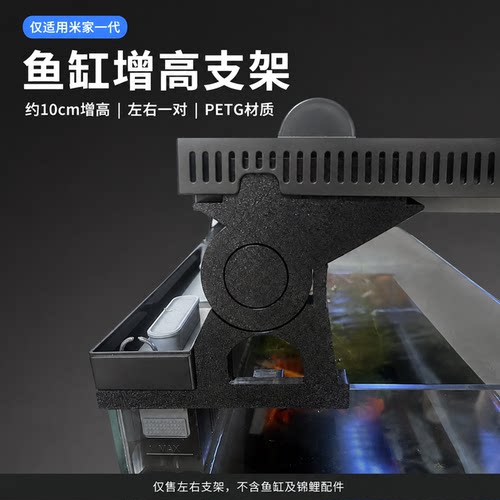 3D打印适用小米一代鱼缸上盖增高支架可翻盖抬高约10cm左右一对