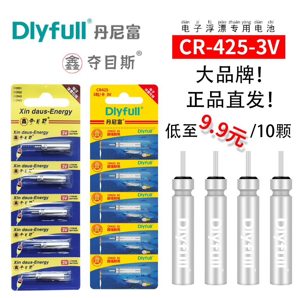 正品丹尼富电子漂电池超亮夜光漂鱼漂夜钓浮漂浮标通用CR425鱼漂 户外/登山/野营/旅行用品 浮漂 原图主图