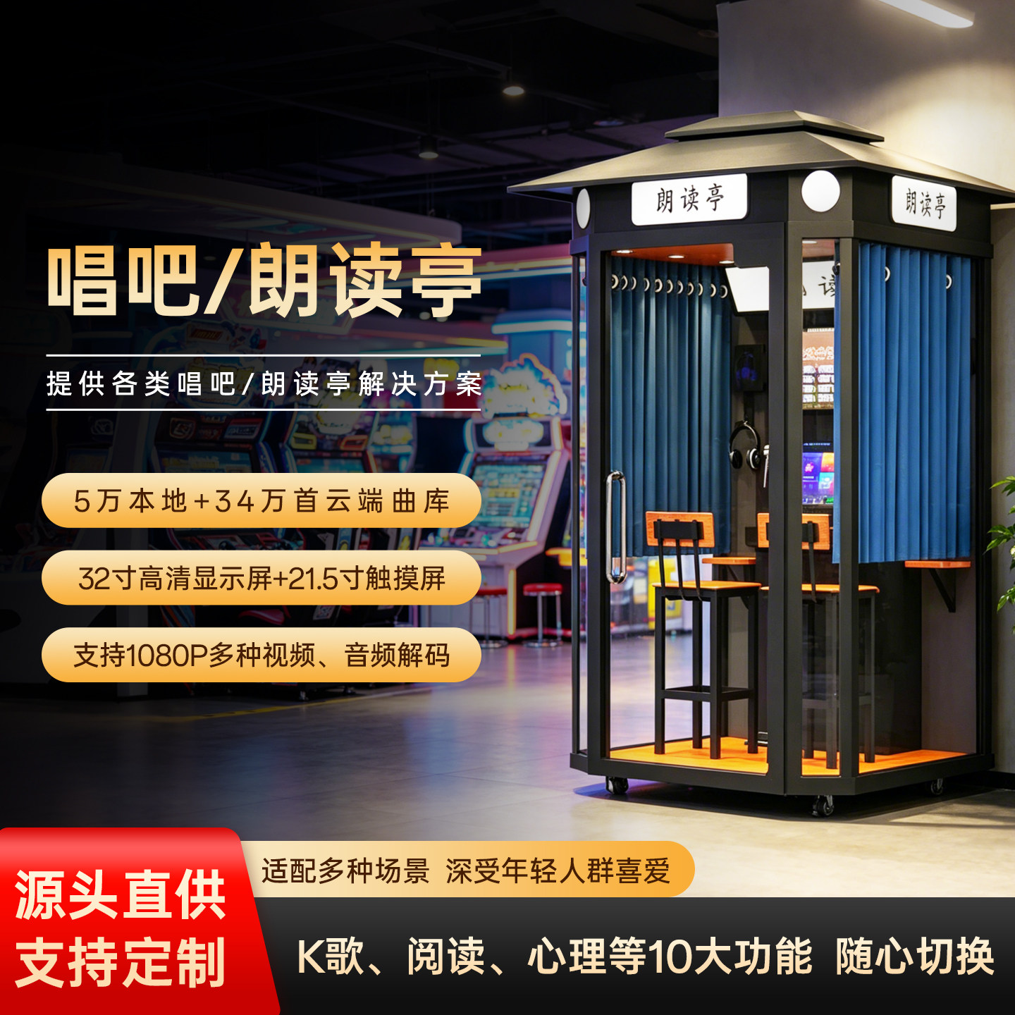 ai智慧唱歌机朗读亭校园图书馆唱吧智能练歌房心理咨询室多合一