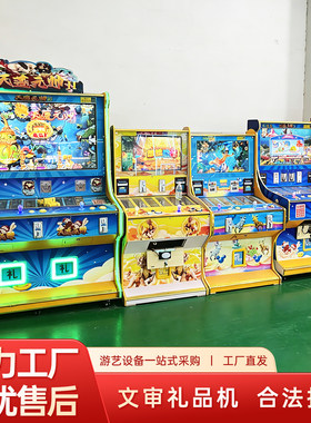 打鱼打鸟礼品机扫码投币游戏机