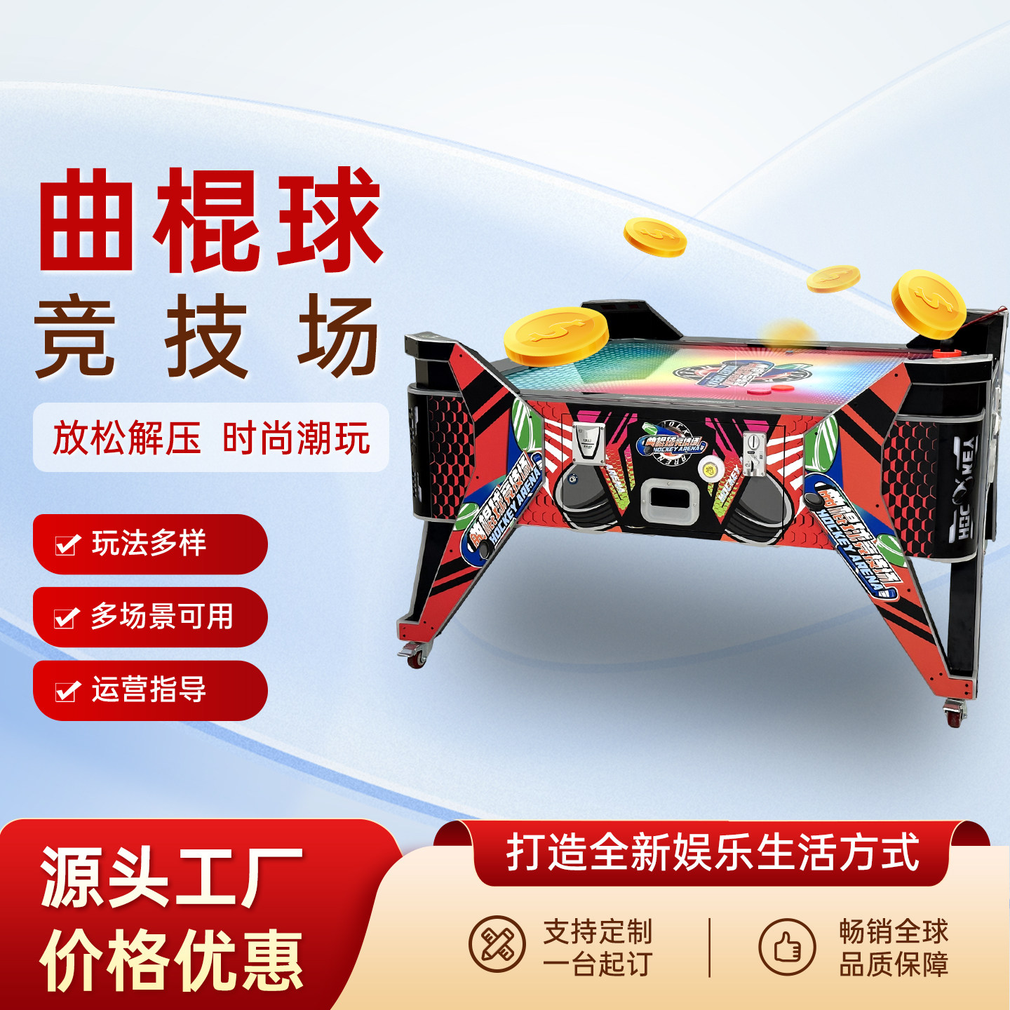 曲棍球桌上冰球竞技场商用电玩城休闲娱乐设备放松解压潮玩馆厂家