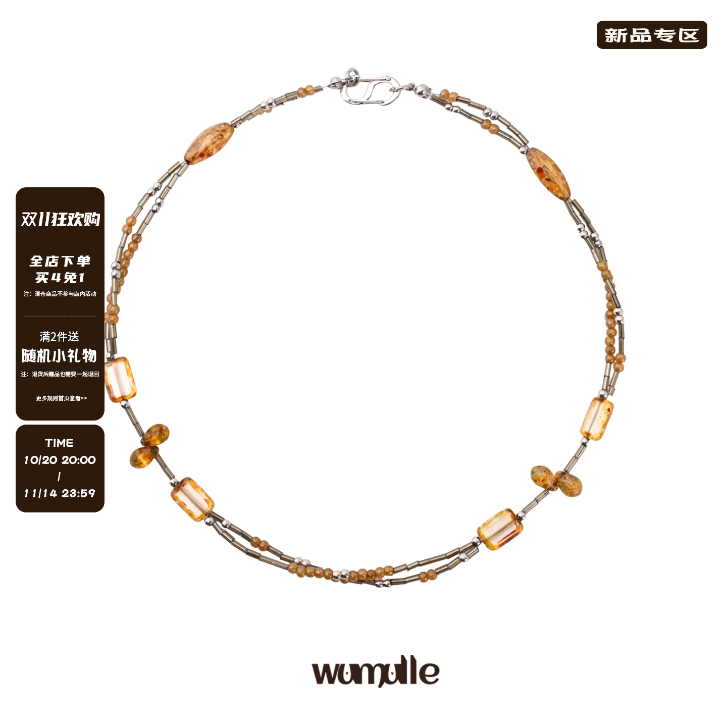 wumulle原创棕系双层项链