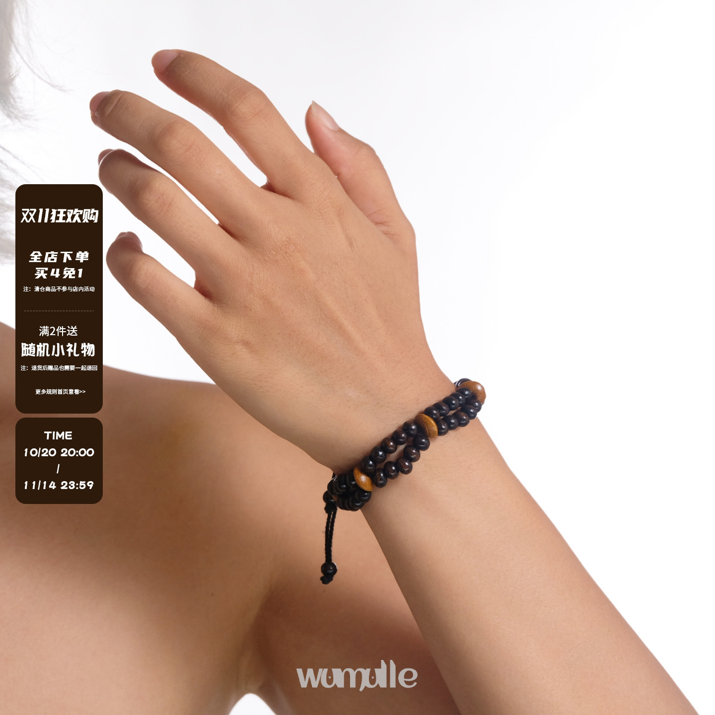 wumulle自制木质双层手链