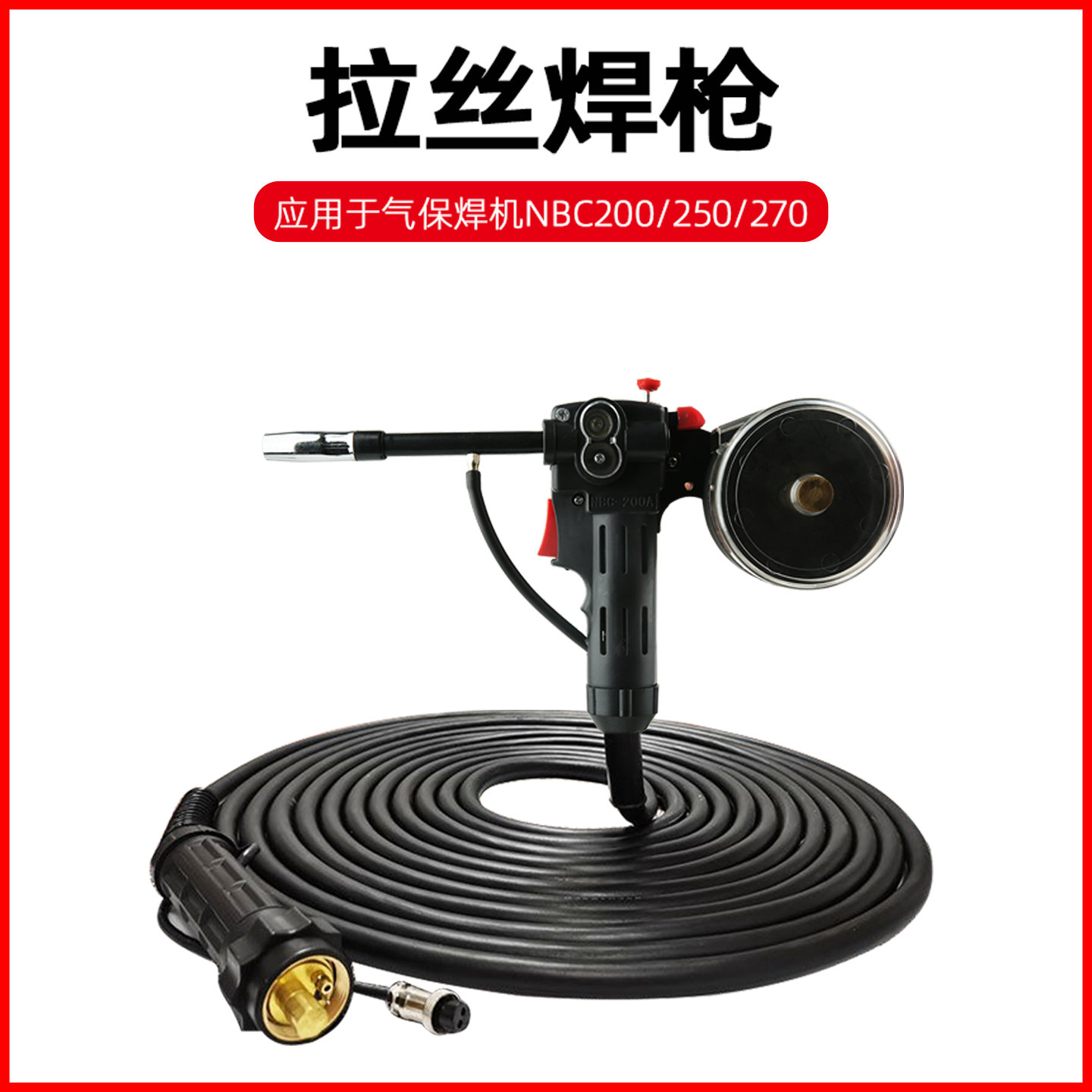 nbc200a拉丝焊枪二保气保加长焊铁铝不锈钢焊接二保焊枪配件欧式