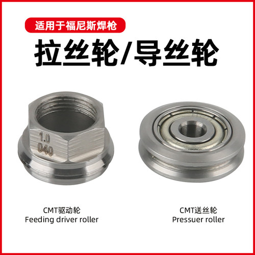 送丝轮盛瑞普CMT驱动轮