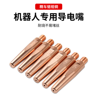 机器人导电嘴F型嘴自动焊专用导电咀机械臂手二保焊导电嘴铬锆铜