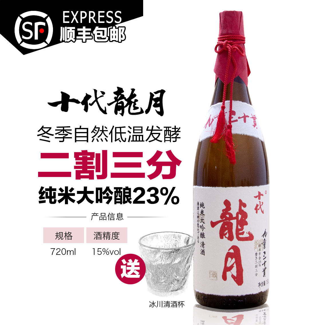 國產純米大吟釀清酒二割三分