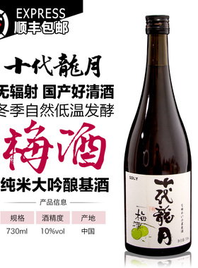 十代龙月国产自然发酵日式纯米大吟酿清酒青梅酒10度微醺酒730ml