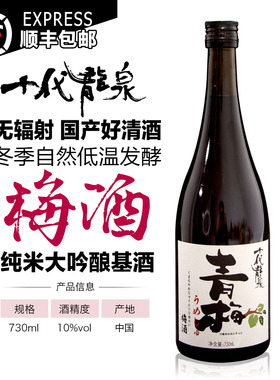十代龙泉国产自然发酵日式纯米大吟酿清酒青梅酒10度微醺酒730ml