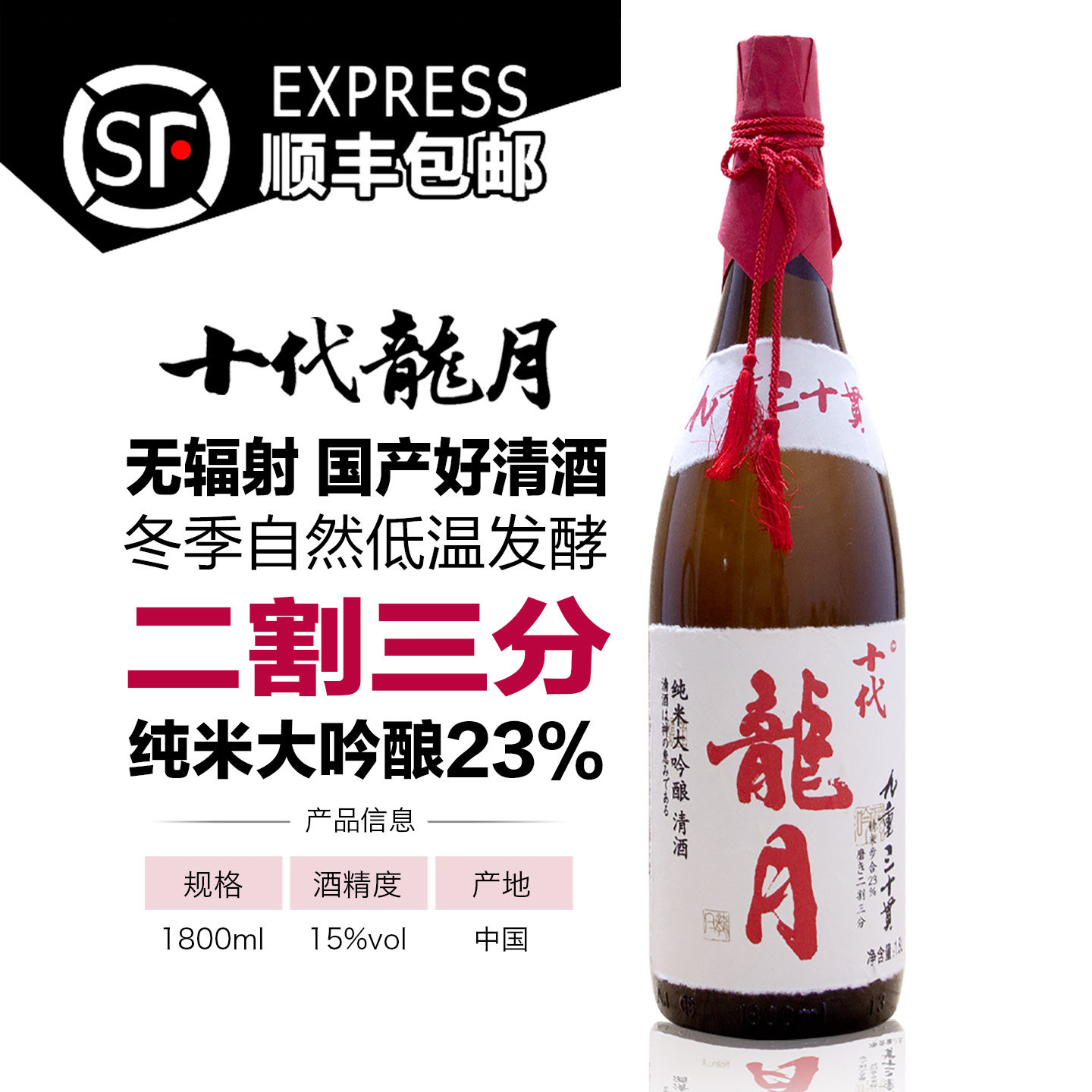 国产低温发酵十代龙月日本高端清酒二割三分甘口纯米大吟酿2025,酒类,清酒/烧酒,淘宝优惠券,粉丝福利购,淘宝优惠卷