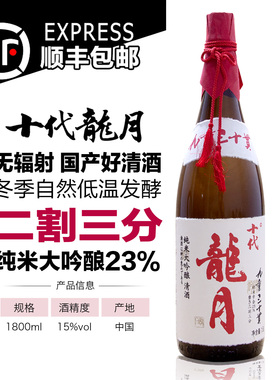 国产低温发酵十代龙月日本高端清酒二割三分甘口纯米大吟酿2025