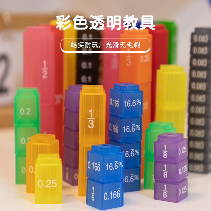 积木拼装百分数学习分数小数神器