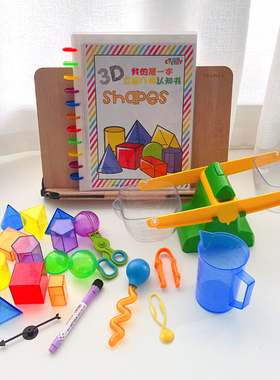 儿童早教3D立体几何透光积木透明形状认知书learning resources