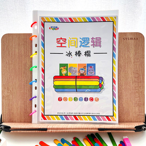 宝宝益智教具空间逻辑训练冰棒棍
