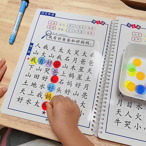 四五快读配套练习册汉字迷宫