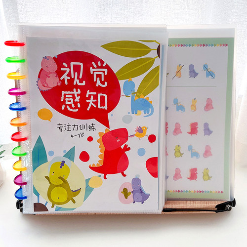4-7岁练习册专注视觉感知训练书