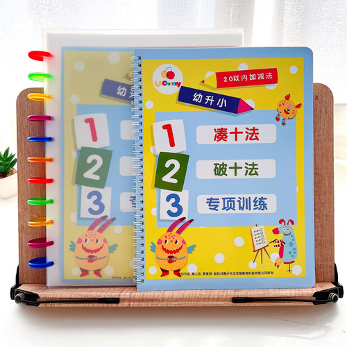 加减法凑十法破十法20以内练习册