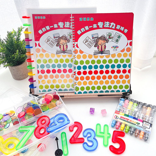 幼儿专注力游戏书早教训练神器