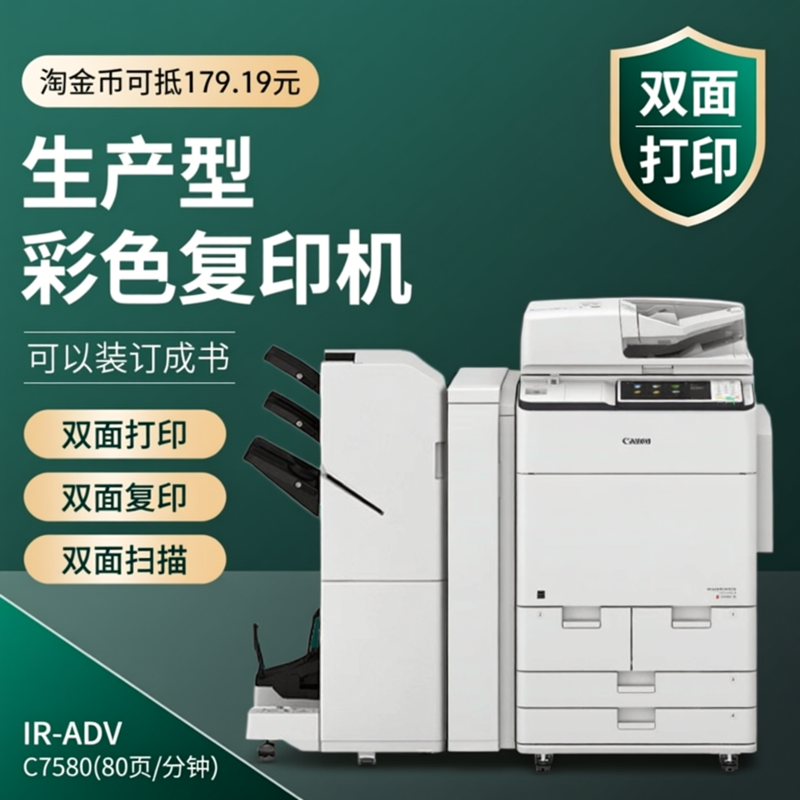 佳能办公彩色激光打印复印扫描一体机A3A4复印扫描一体机