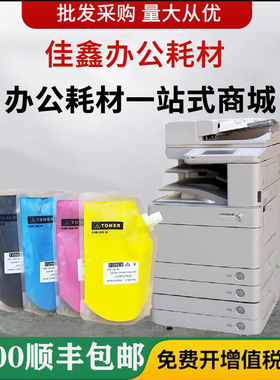 佳能碳粉c5235 c5240  c5250 c5255彩色原装碳粉