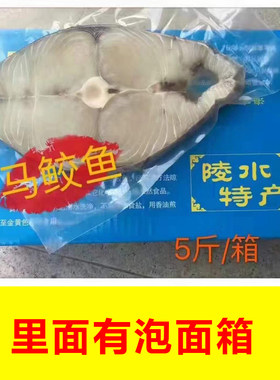 海南新村南海深海捕特大马鲛鱼5斤切片零添加剂船冻新鲜海鱼顺丰
