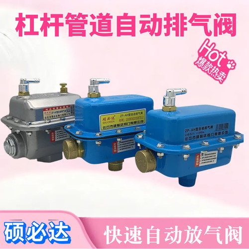 硕必达自动排气阀快速放气阀铝合金空调暖气管道减压排气安全阀 - 封面