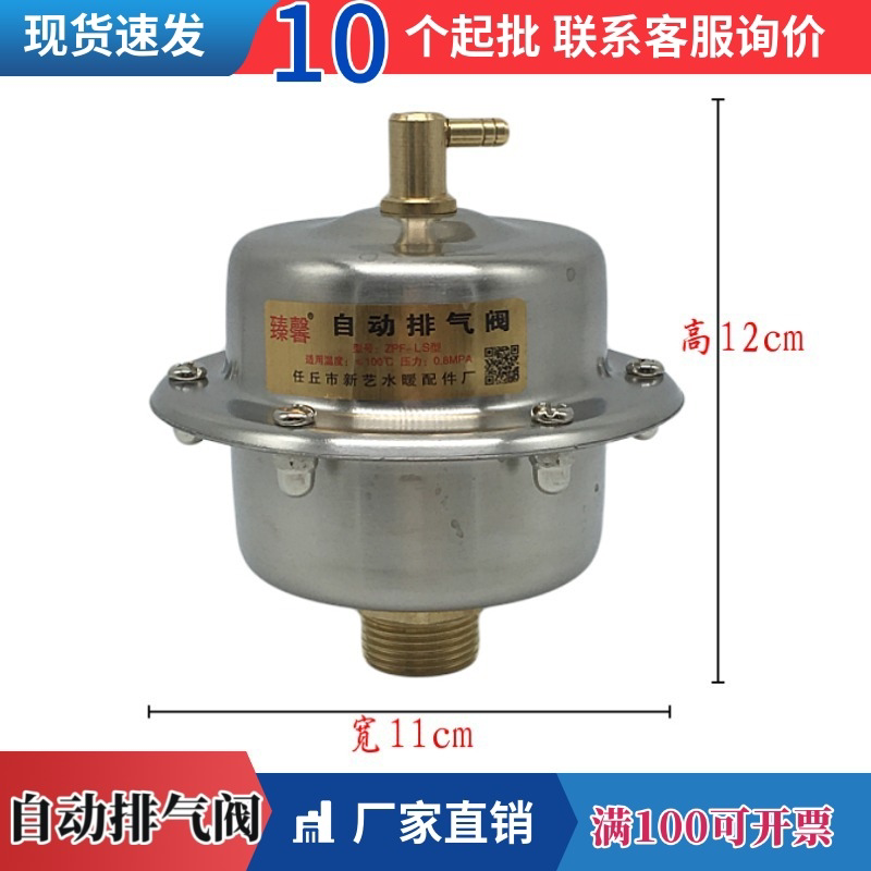 不锈钢304全自动排气阀立式太阳能放气阀跑风水阀方形大排量水泵