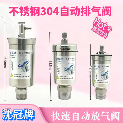 沈冠自动排气阀不锈钢放气阀门