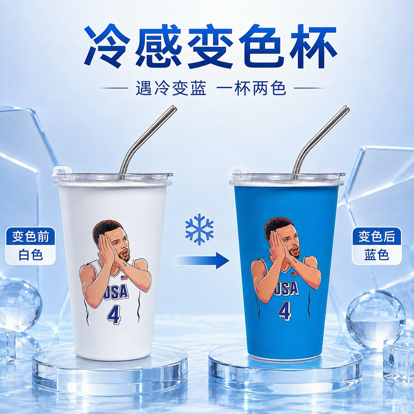 库里庆祝动作冷感变色水杯