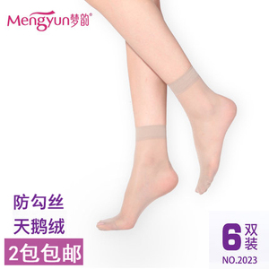 梦韵天鹅绒丝袜女防勾丝超薄肉色大码高弹力短袜黑色性感袜子短筒