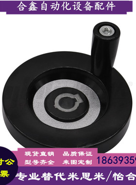 怡合达同款HAM31-D63 80 100 125 160 200 250 背面波纹手轮 黑色